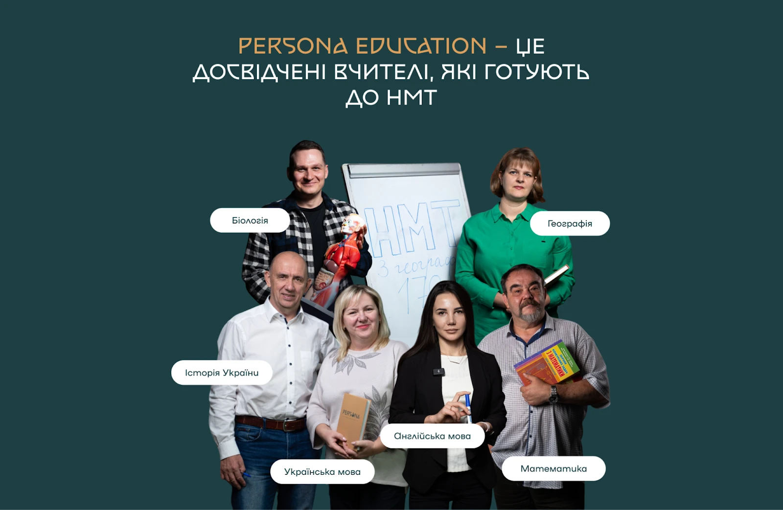 Підготовка до НМТ 2026 з досвідченими викладачами онлайн